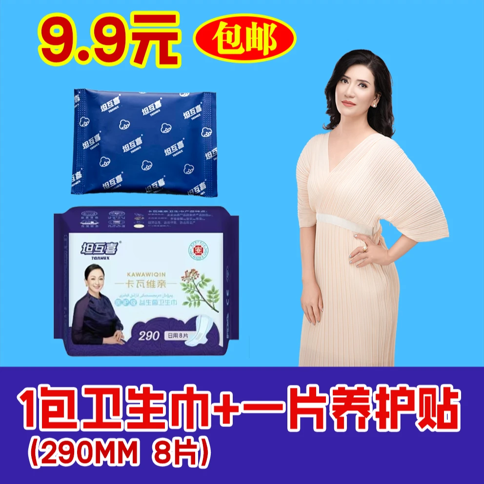 290mm卡瓦卫生巾1包（KWW-009) +1片卡瓦维亲体验装