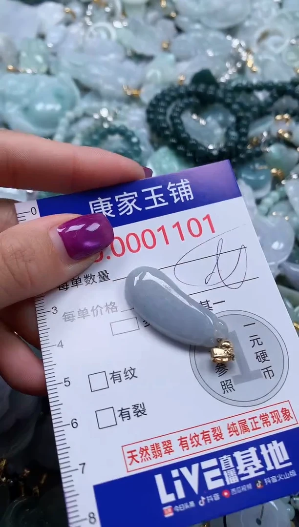 颈饰未镶嵌翡翠1101