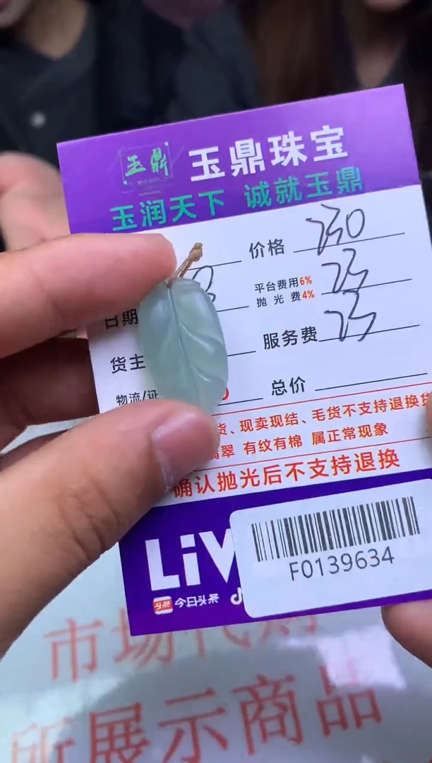 【闪购商品】定制翡翠未镶嵌---F0139634