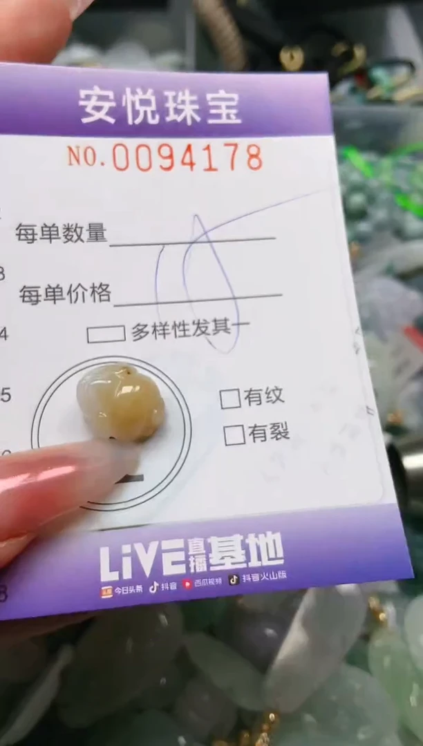 【闪购商品】翡翠颈饰未镶嵌闪购0094178