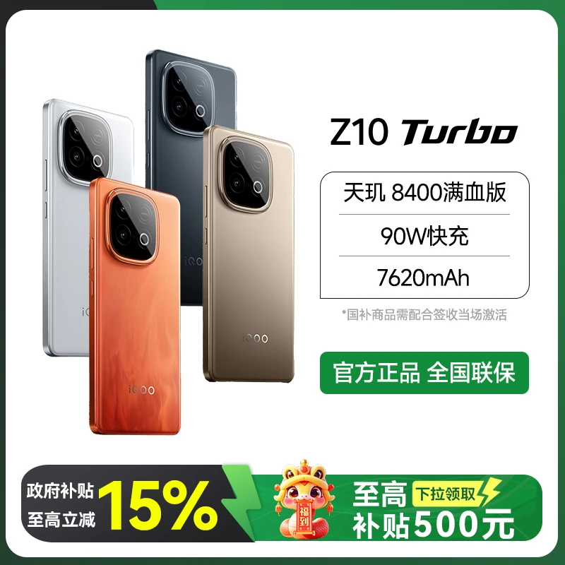 【中秋爆品-国补】Z10 Turbo新品手机 7620mAh大电池
