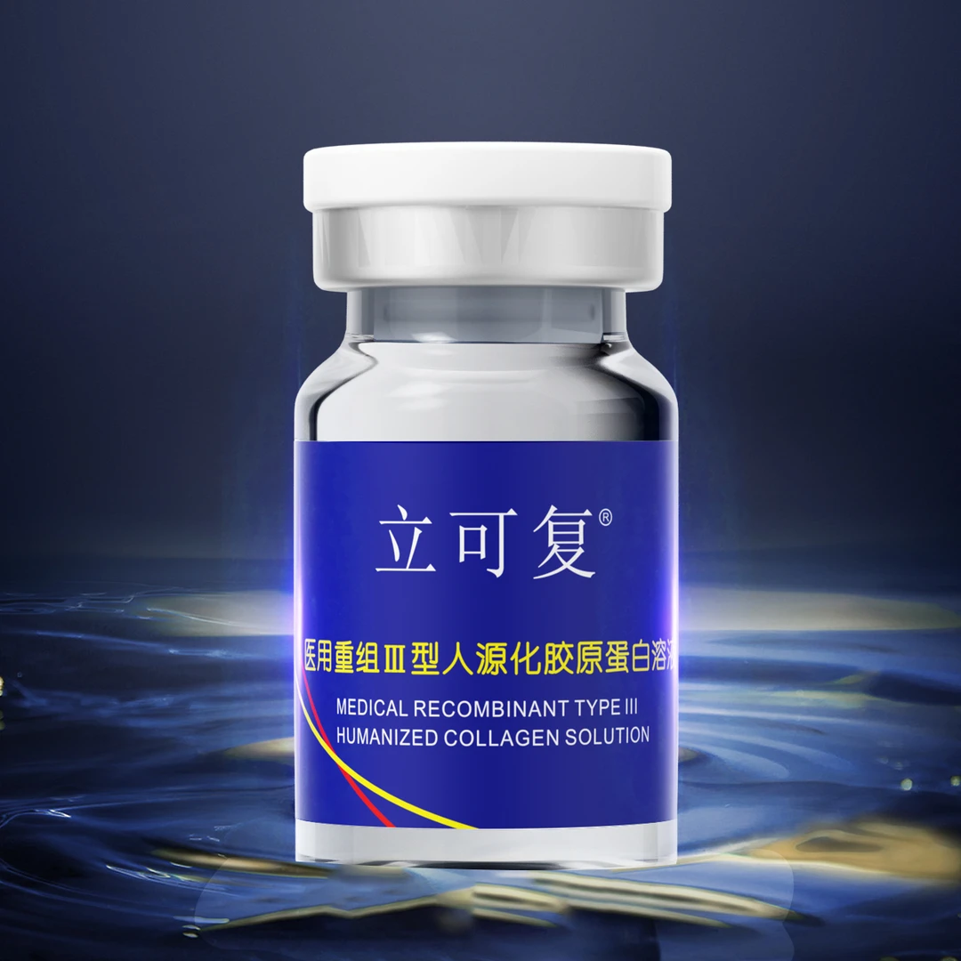 立可复5ml/瓶医用重组Ⅲ型人源化胶原蛋白二类医疗器械
