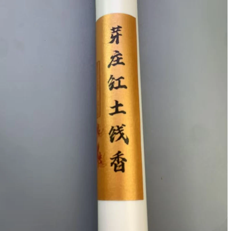 窖藏10年YZ红T线香20克