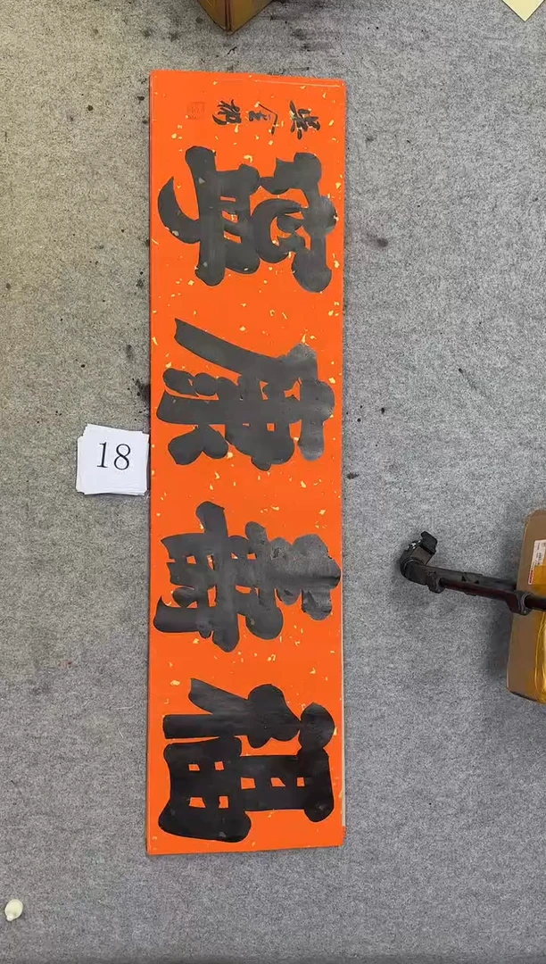 书法18吴金彬书法作品