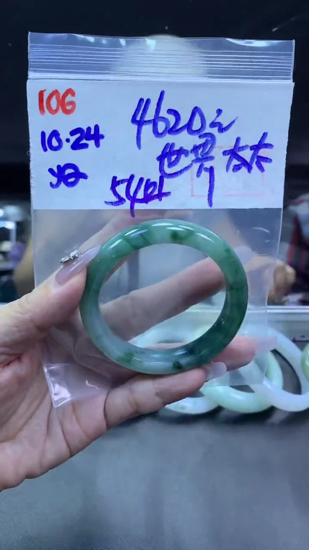 未镶嵌定制翡翠世****琼106手镯54+4620元+拍一发一