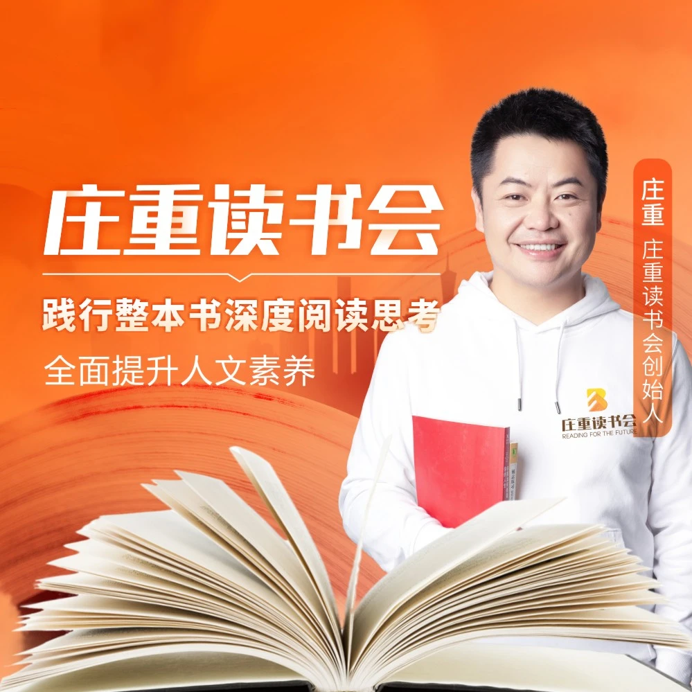 庄重读书会-【首次不满意全额退】1-3年级中文名著阅读课程
