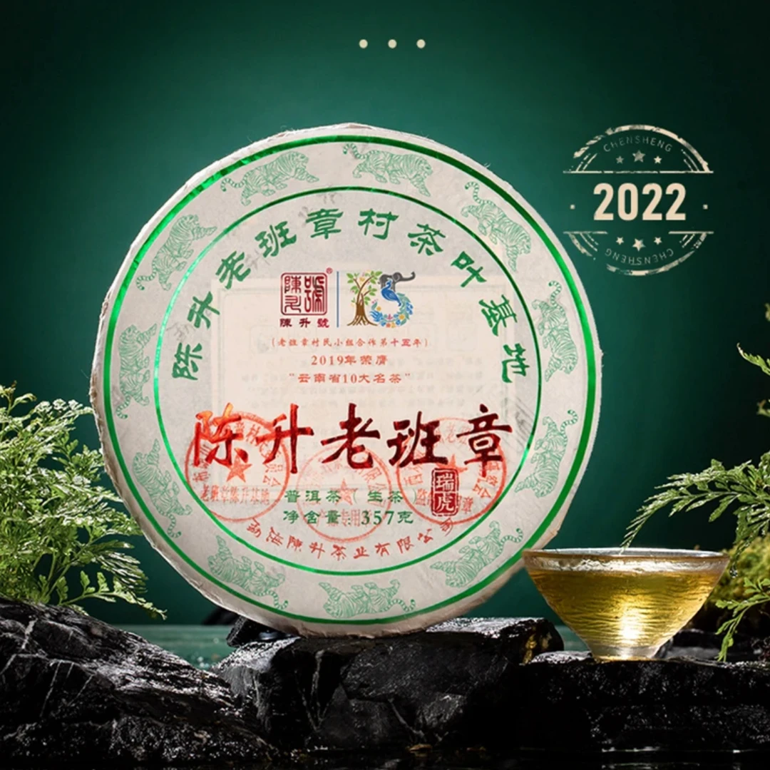 2022年陈升号陈升老班章普洱生茶357克