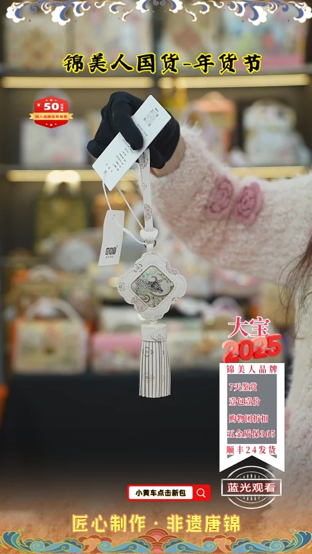 【闪购商品】织绣大宝唐锦年货节流苏54