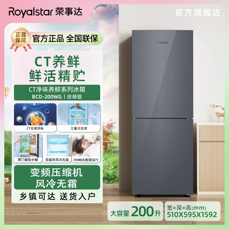 宿舍租房适用小型双开门双门电冰箱冷藏商用风冷家用BCD-200W