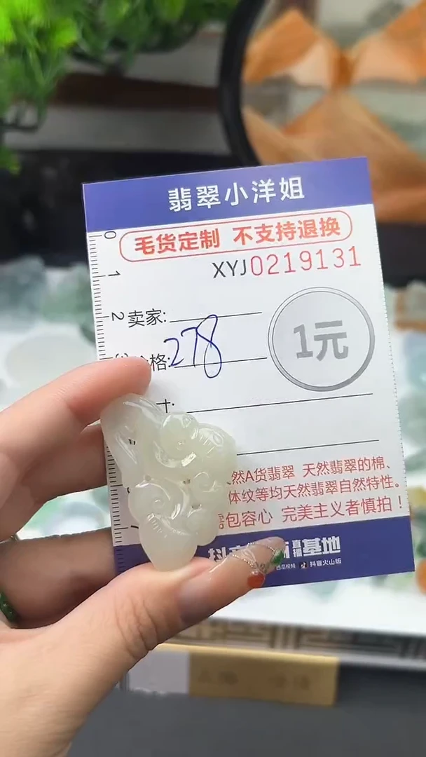 定制翡翠未镶嵌毛货商品不退换/ 9131