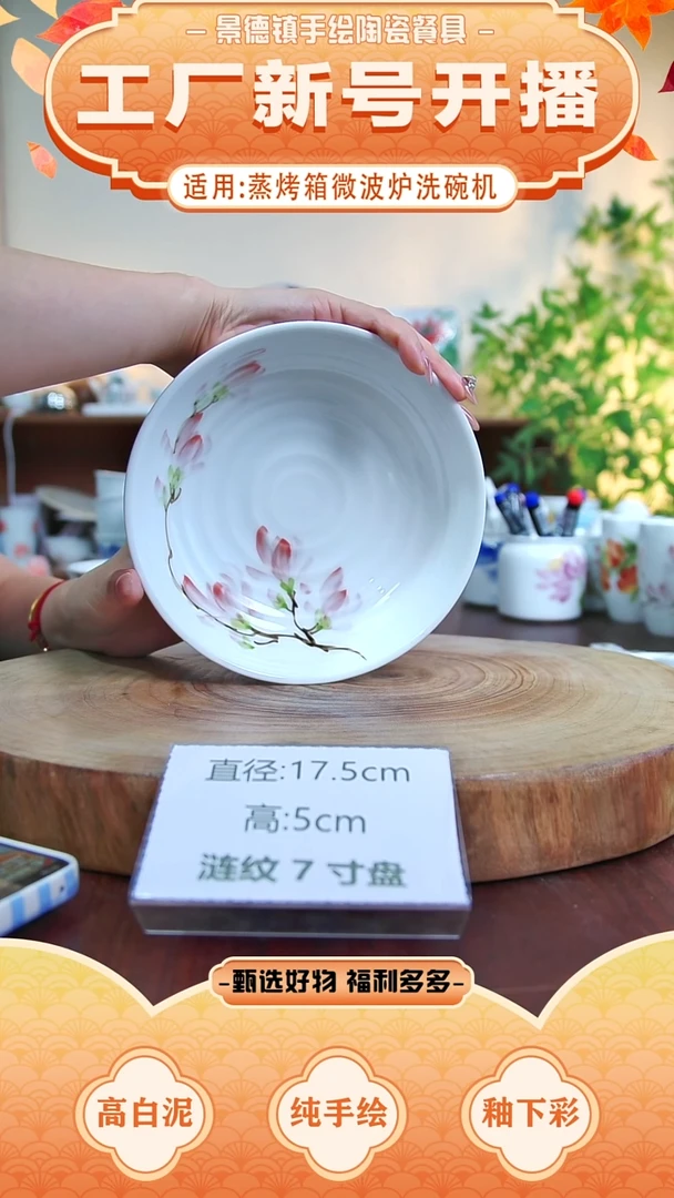 盘景德镇手工手绘陶瓷【食品级】