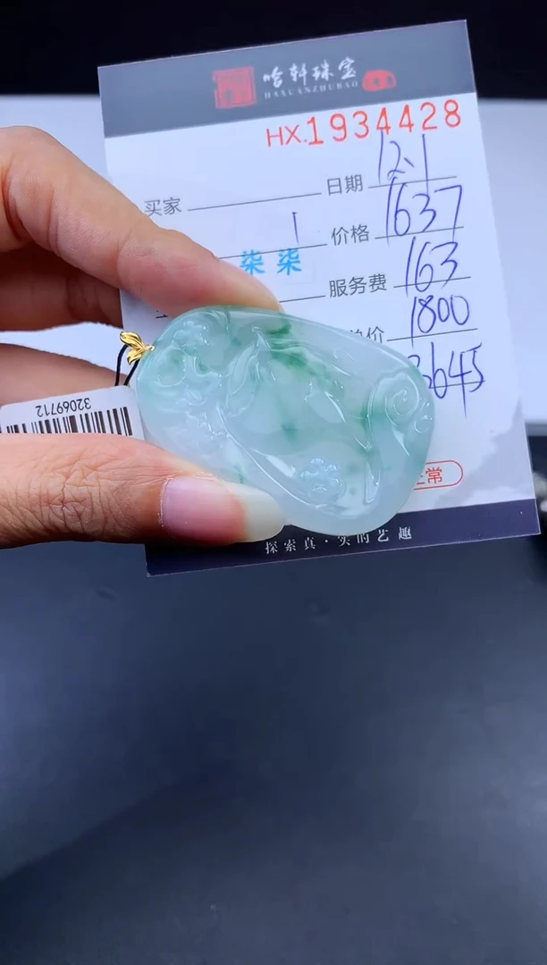 未镶嵌挂件翡翠哈轩 挂件1