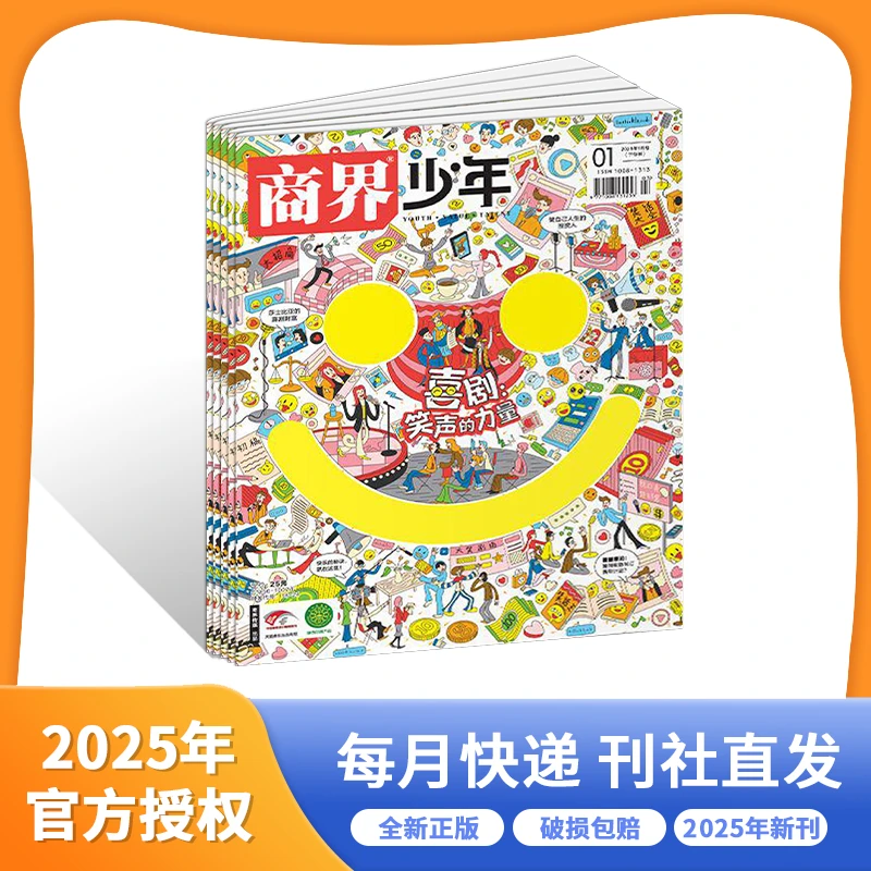 商界少年杂志 全年刊 2025年1-12月订阅