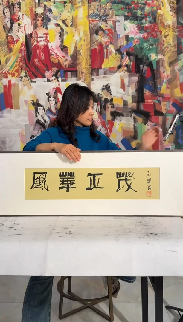 国画炳山艺术--石老师作品