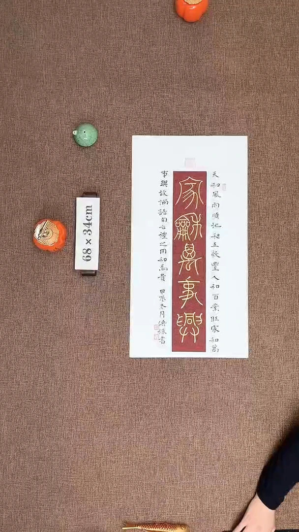 【闪购商品】书法嘉禾原创纯手写书法作品