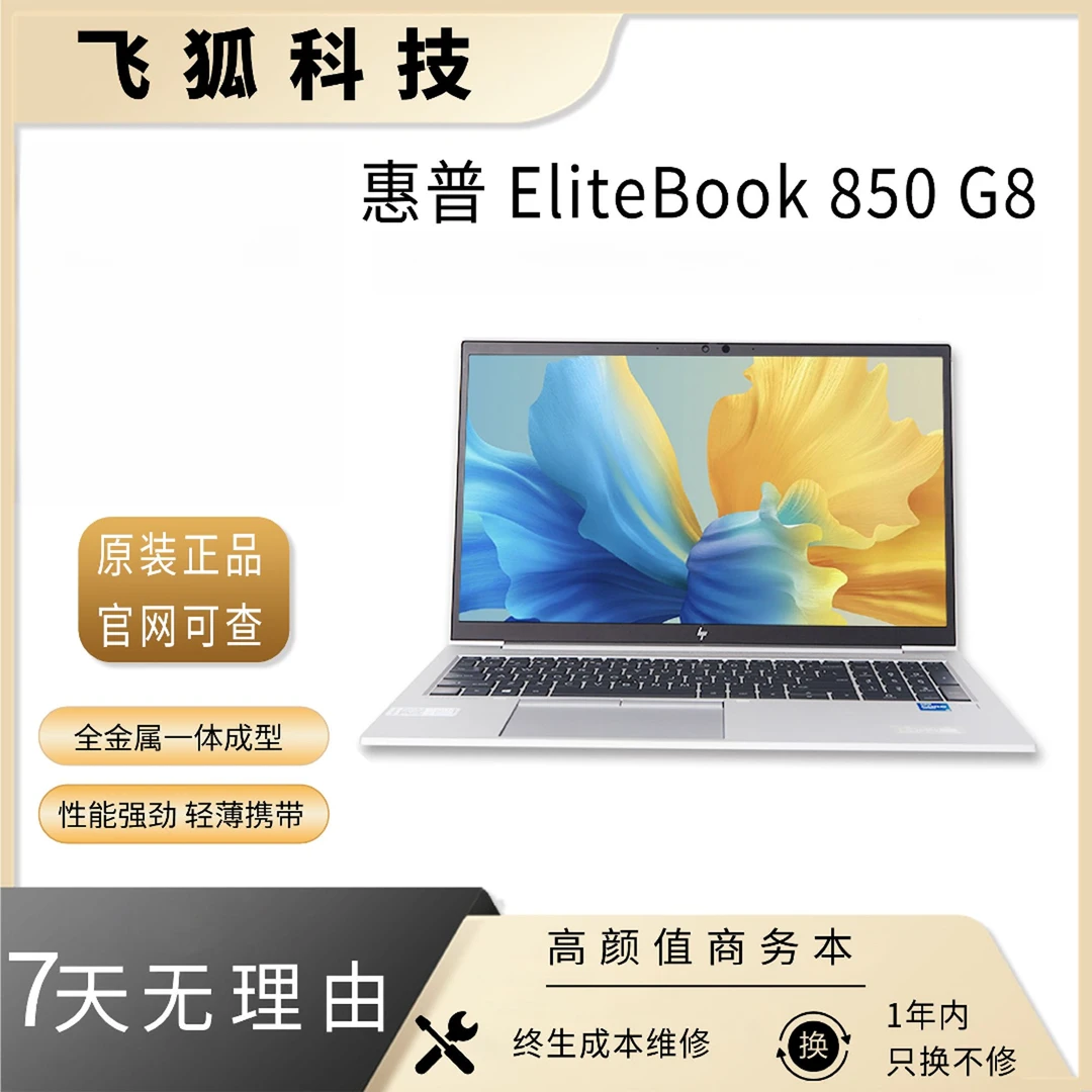 9新 HP/惠普 EliteBook 850 G8CAD 商务办公轻薄笔记本