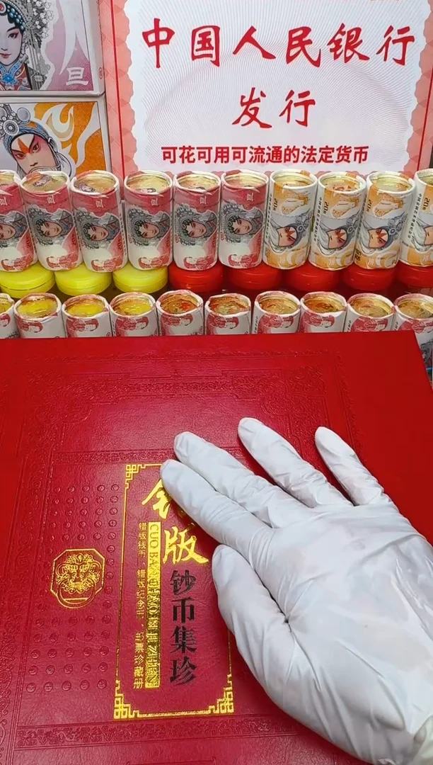 铜特殊版别钞币邮大合集