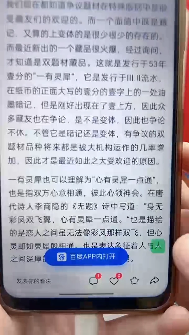 【闪购商品】红利专属 53年1分一有灵犀 单张