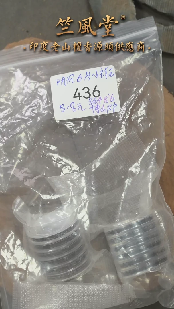 檀香木吊坠迈索尔小祥云6片简装（拍4有6额外赠博山炉