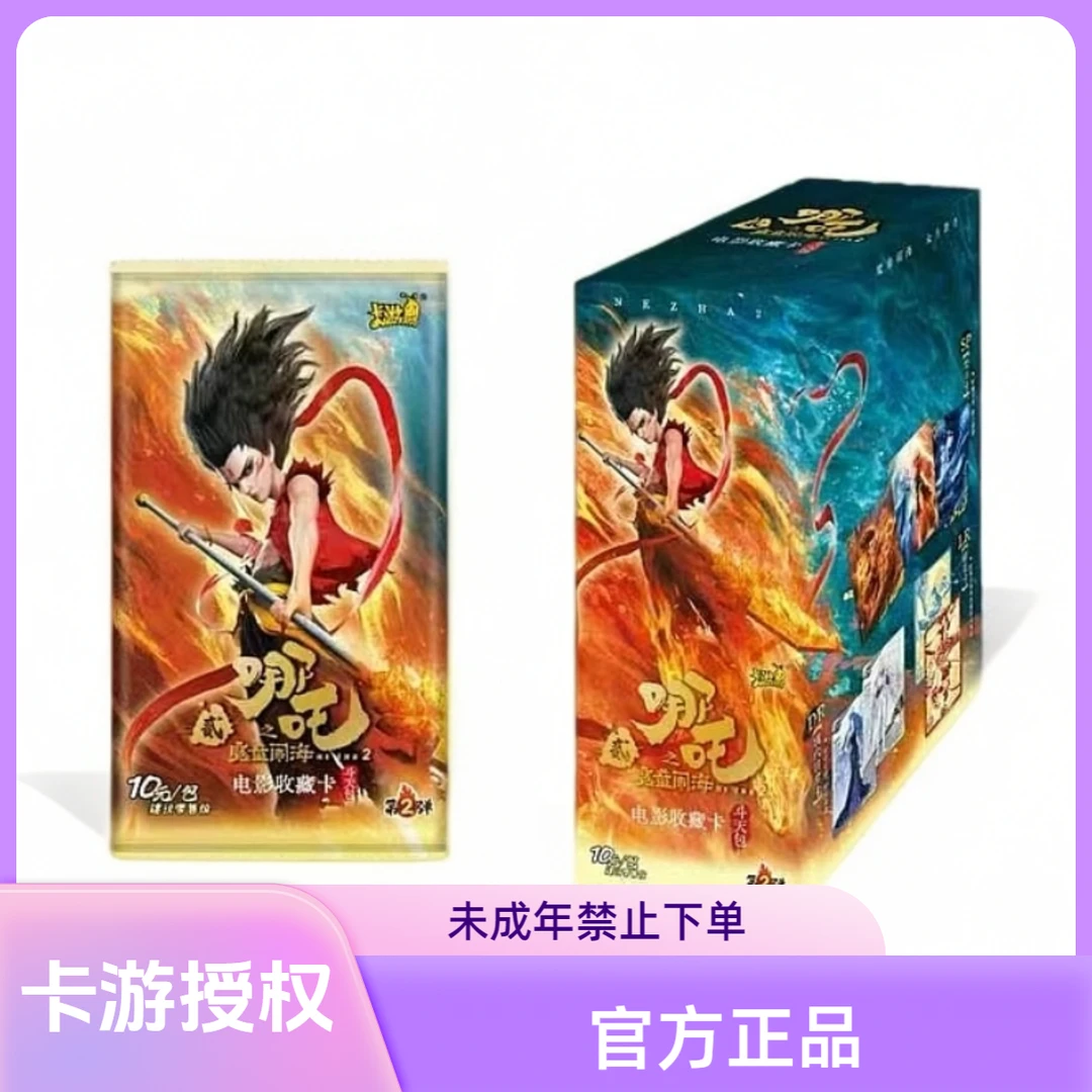 【巅峰对决】卡游正版《哪吒之魔童闹海》电影收藏卡-斗天包第二弹