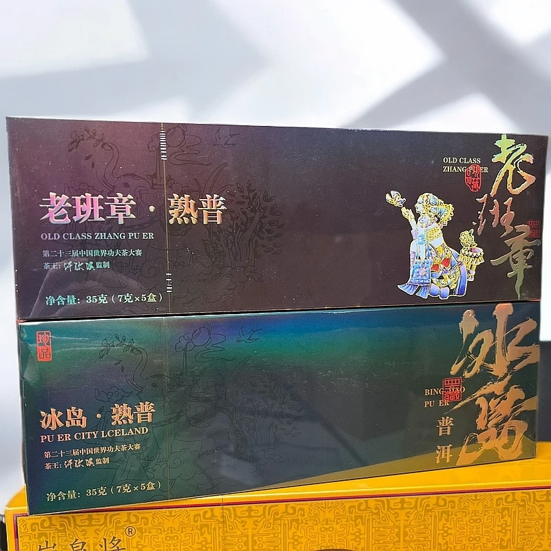 【冰岛 熟普 老班章熟普】