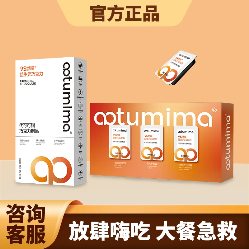 凹凸密码正品轻维态9S燃曈益生元巧克力上市