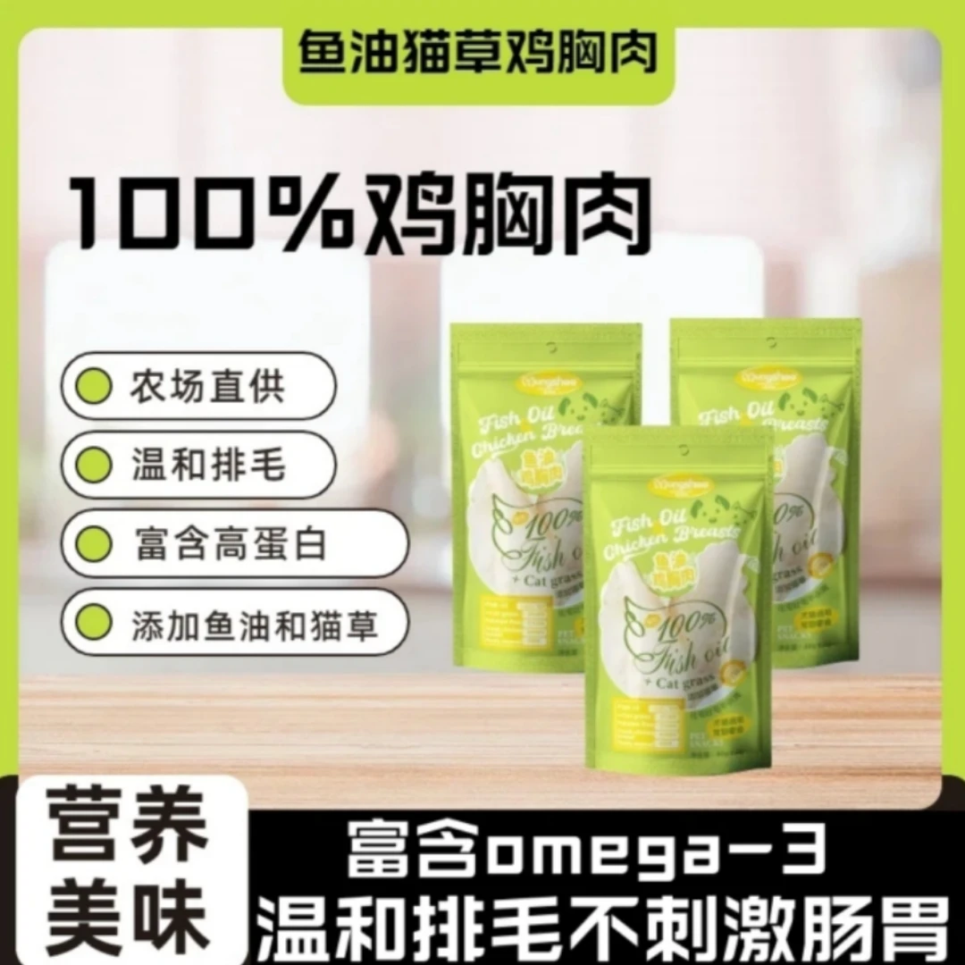 檬兽派【檬兽派】猫草鱼油鸡胸肉40g*12包