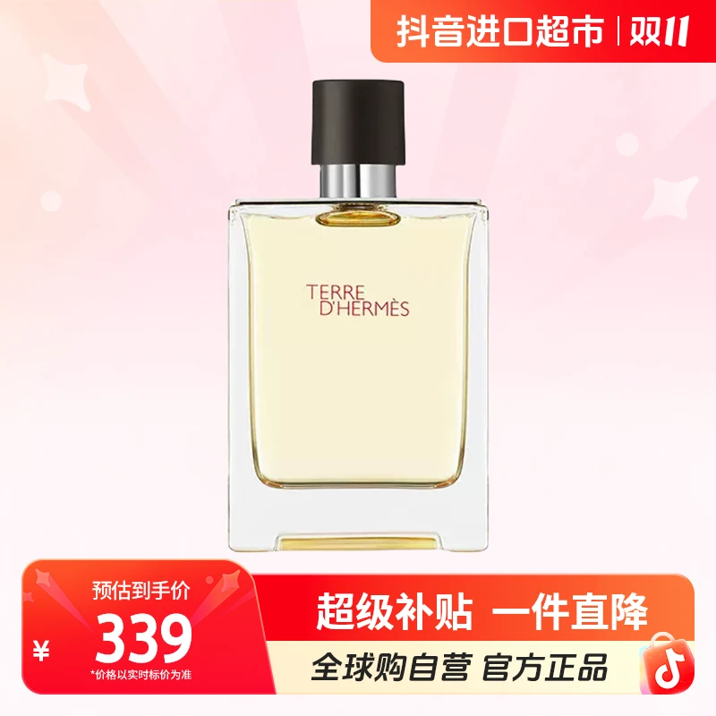 【自营】爱马仕 Hermes 正品大地 男士香水EDT50ml男士经典淡香 【b】