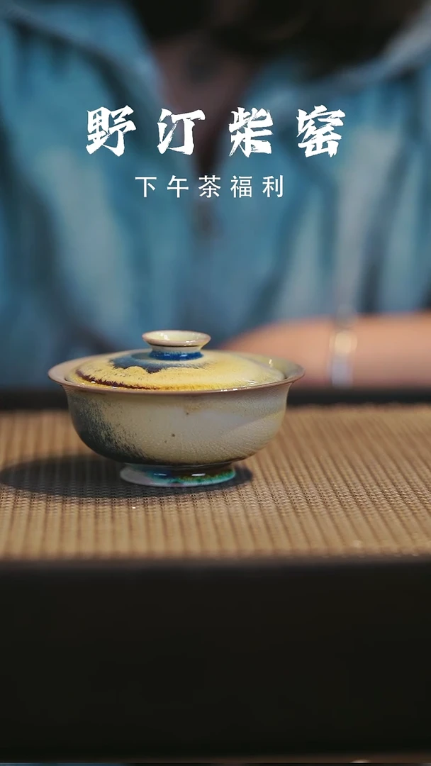 野汀柴窑手工手作@@YT131