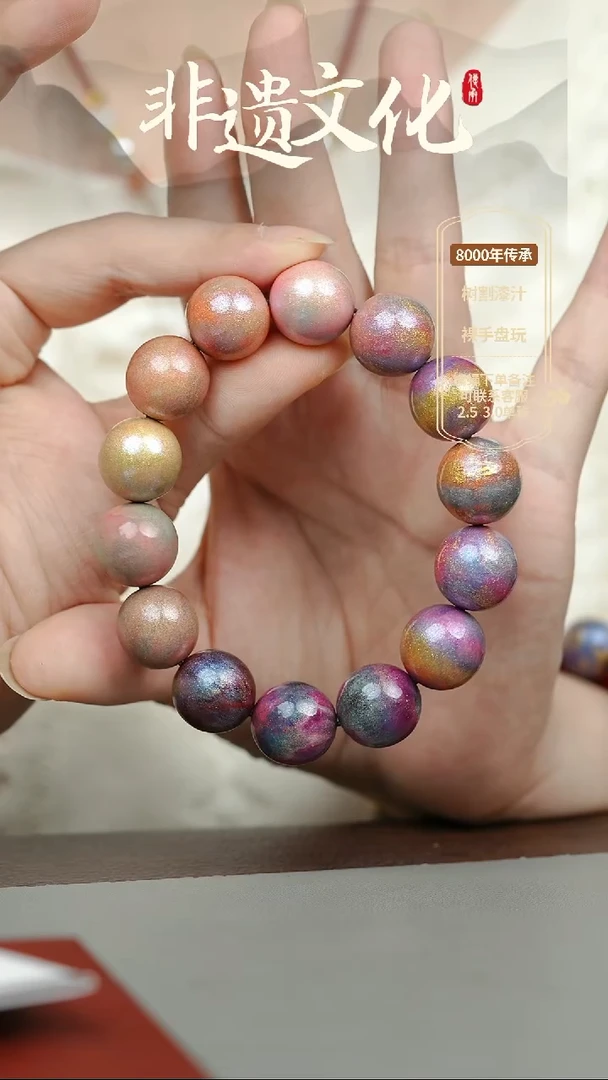 大漆夜光多宝1.5手串14子 非遗大漆珠@@1SC002