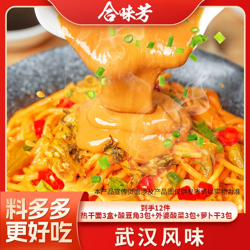【武汉风味】合味芳浓香热干面干碱面老人小孩早餐
