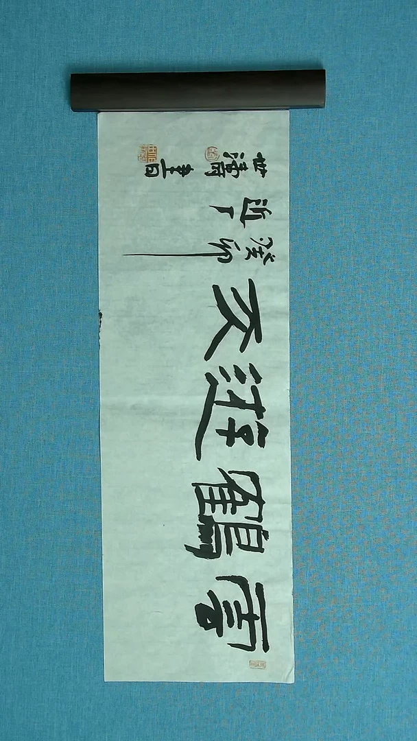 【闪购商品】书法006 河北刘世涛中书协69*23