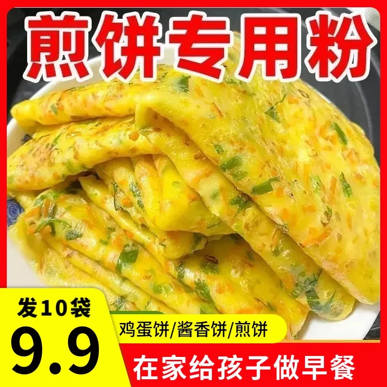 【开学季！买5送5】正宗山药煎饼粉营养早餐快速煎饼鸡蛋饼酱香饼粉