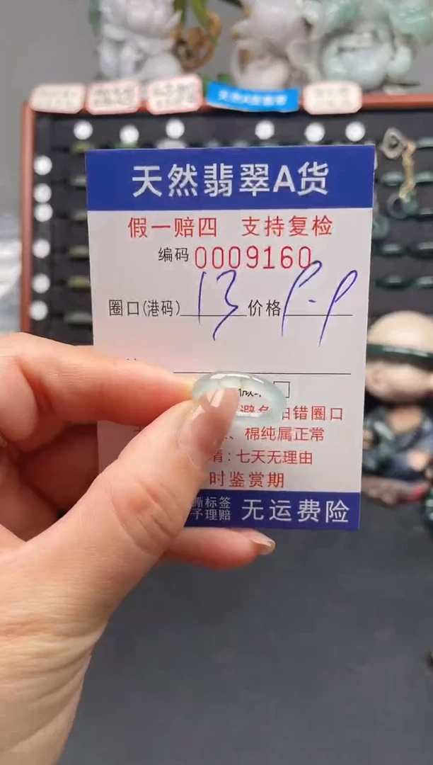 未镶嵌戒指翡翠13*9160
