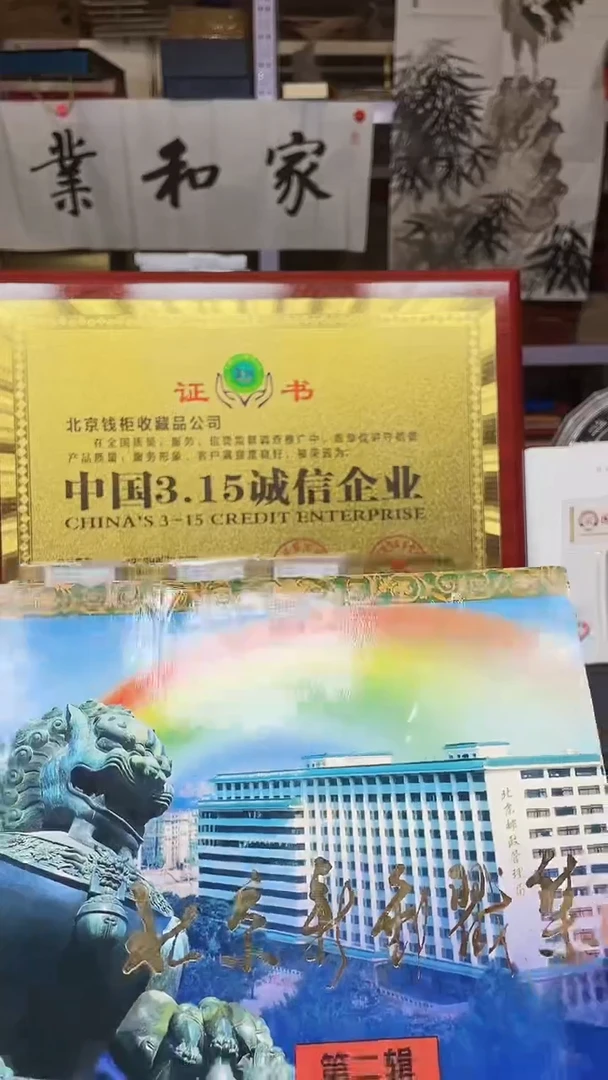 【闪购商品】北京新邮戳集11111111111