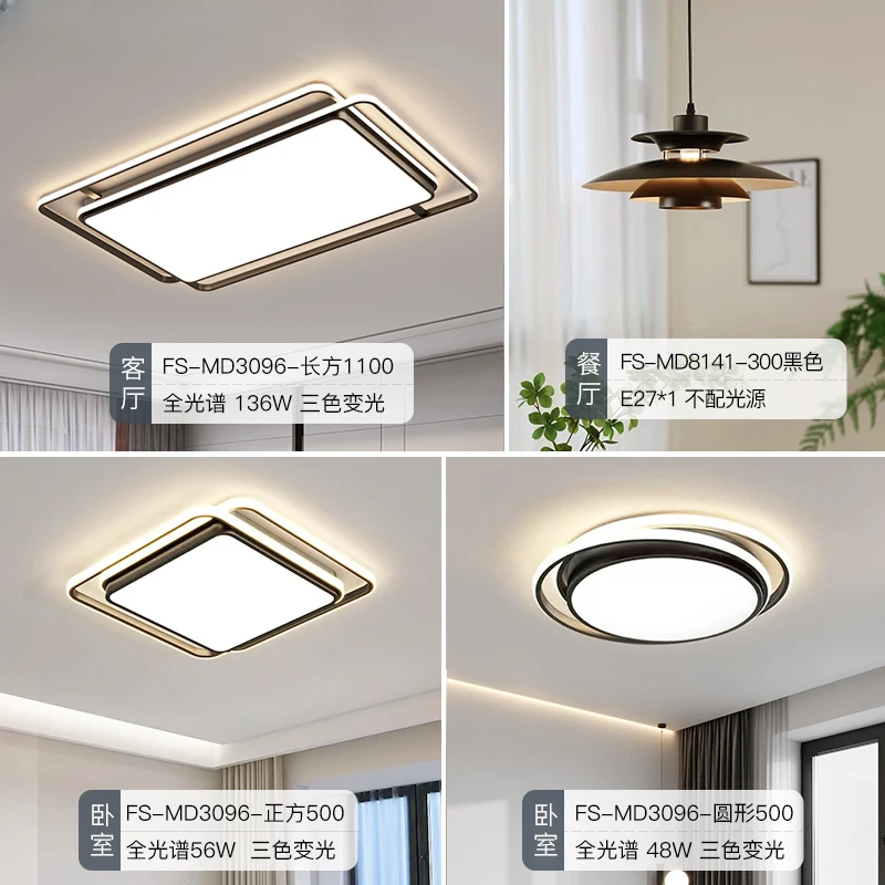 两室两厅全屋灯具套餐 三色变光 现代风格
