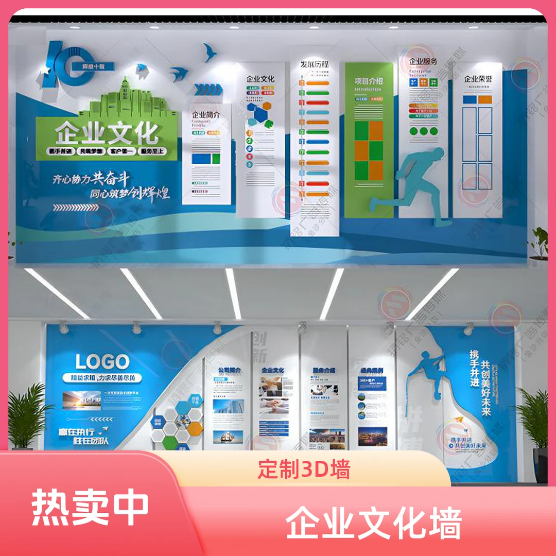 企业文化墙定制公司语录文化墙展厅背景墙定制3D立体背景文化墙