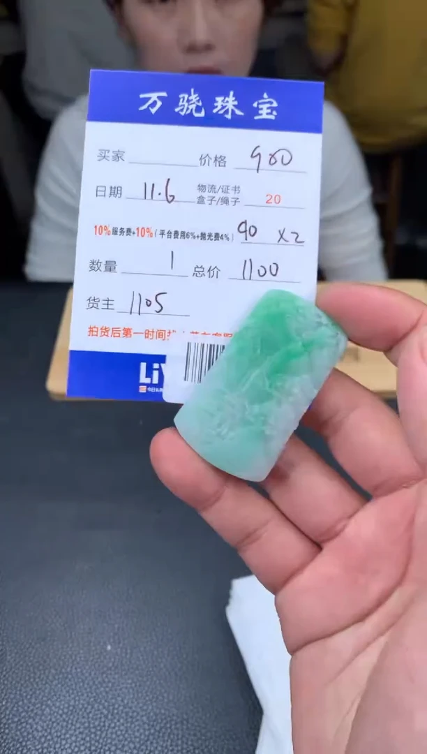 未镶嵌定制翡翠w****n B036766