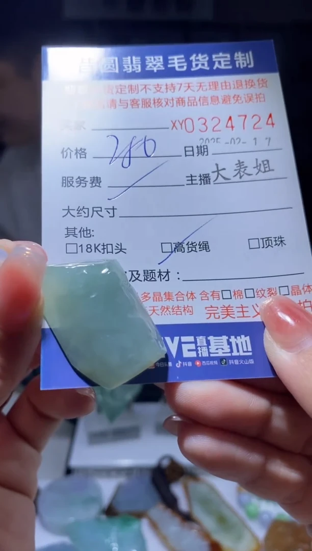 【闪购商品】翡翠颈饰未镶嵌翡翠324724