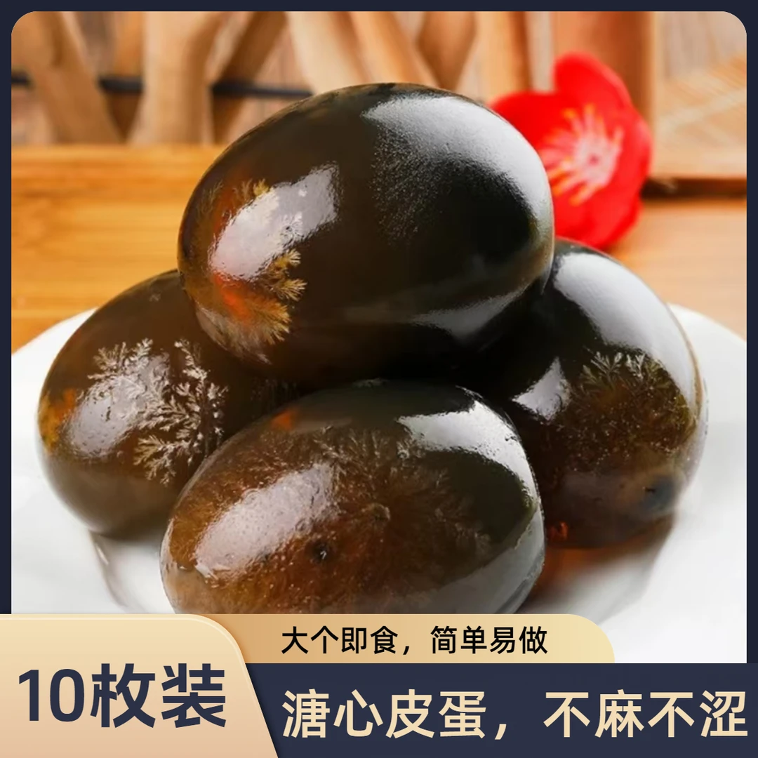 【大个松花皮蛋】糖心松花蛋无铅工艺新鲜散养鸭蛋腌制砂心皮蛋整箱
