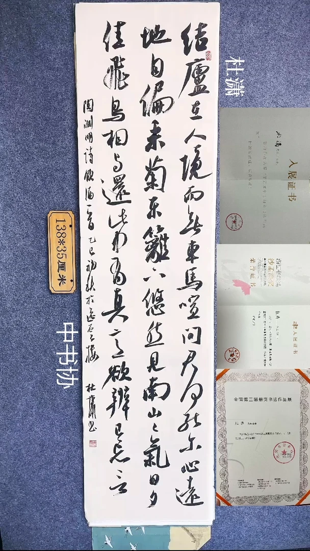 书法005杜潇书法