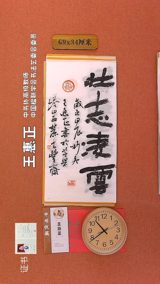 【闪购商品】书法338       王惠正书法作品