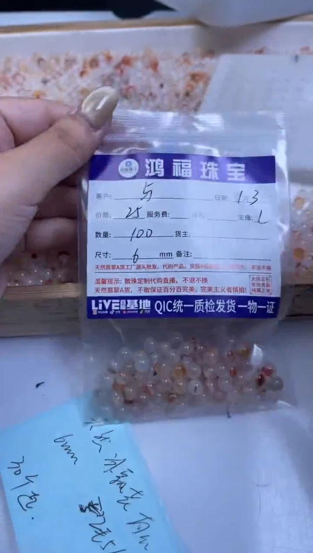 未镶嵌散珠南红玛瑙与*…B460 冰飘南红6mm