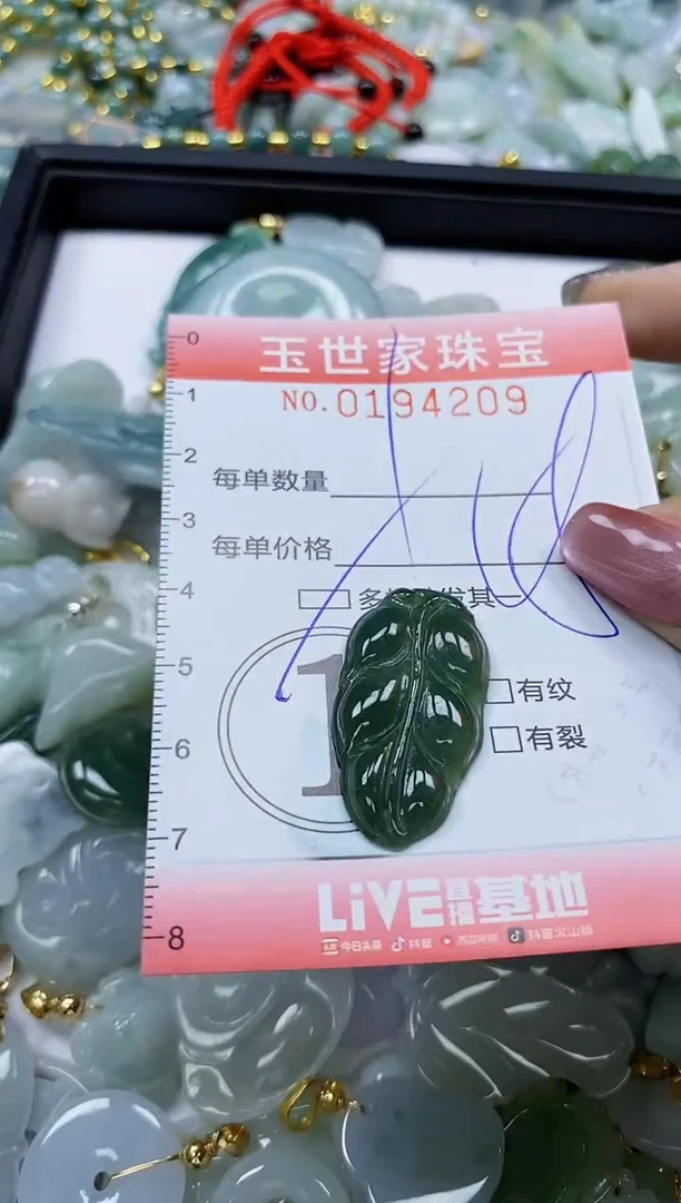 【闪购商品】翡翠颈饰未镶嵌闪购0194209多样性发其一