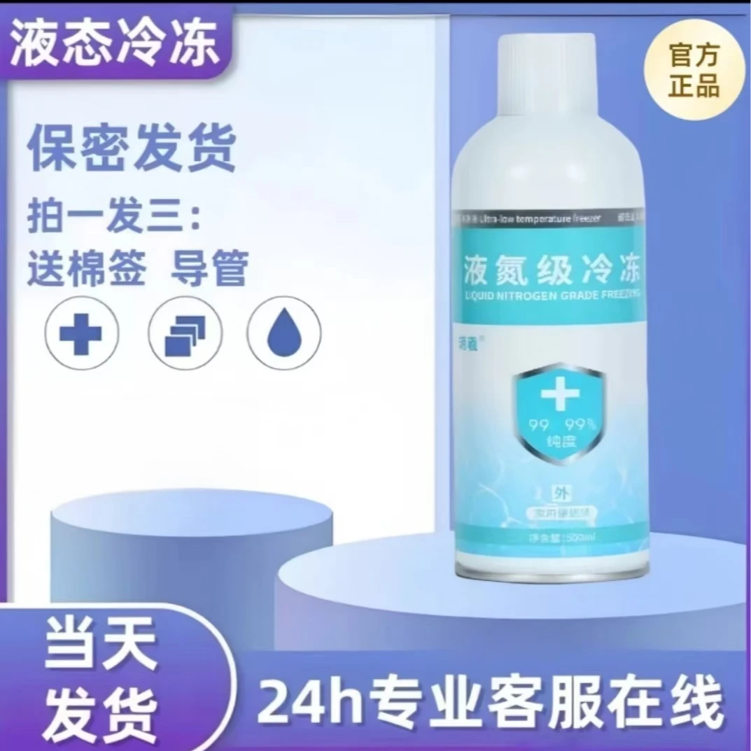 液氮冷冻小瓶在家用自用装一瓶不怕浪费家用一次性卫生液氮喷雾
