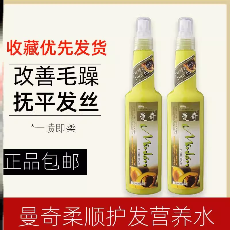 曼奇护发喷雾免洗护发乳清香型持久喷雾改善干枯毛躁柔顺保湿顺滑