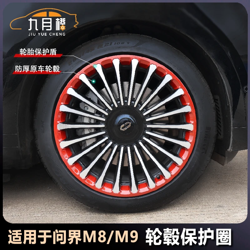 问界M8M9黑化轮毂圈21寸星辉22寸轮毂圈黑武士ABS防刮磨防碰撞