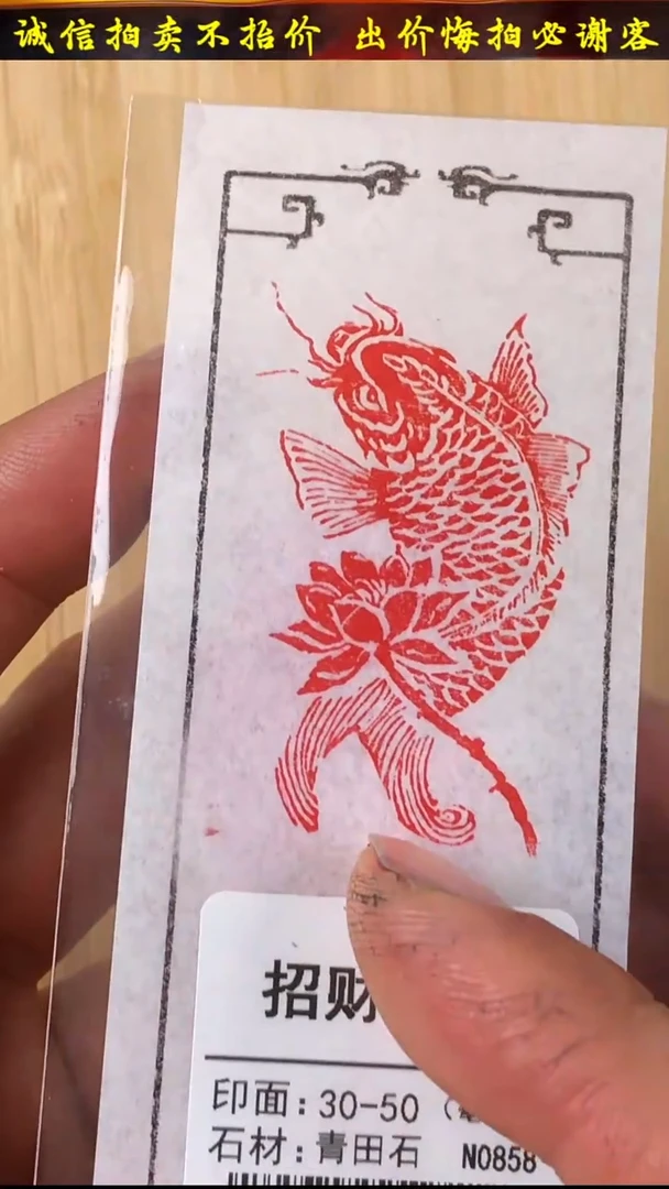 昌化石印石40216-02712