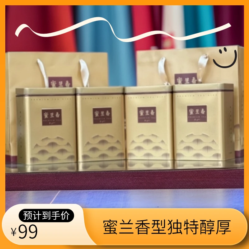 【开业大吉】双锦礼蜜兰香单丛口粮蜜香高山潮州工夫茶（四罐两斤）