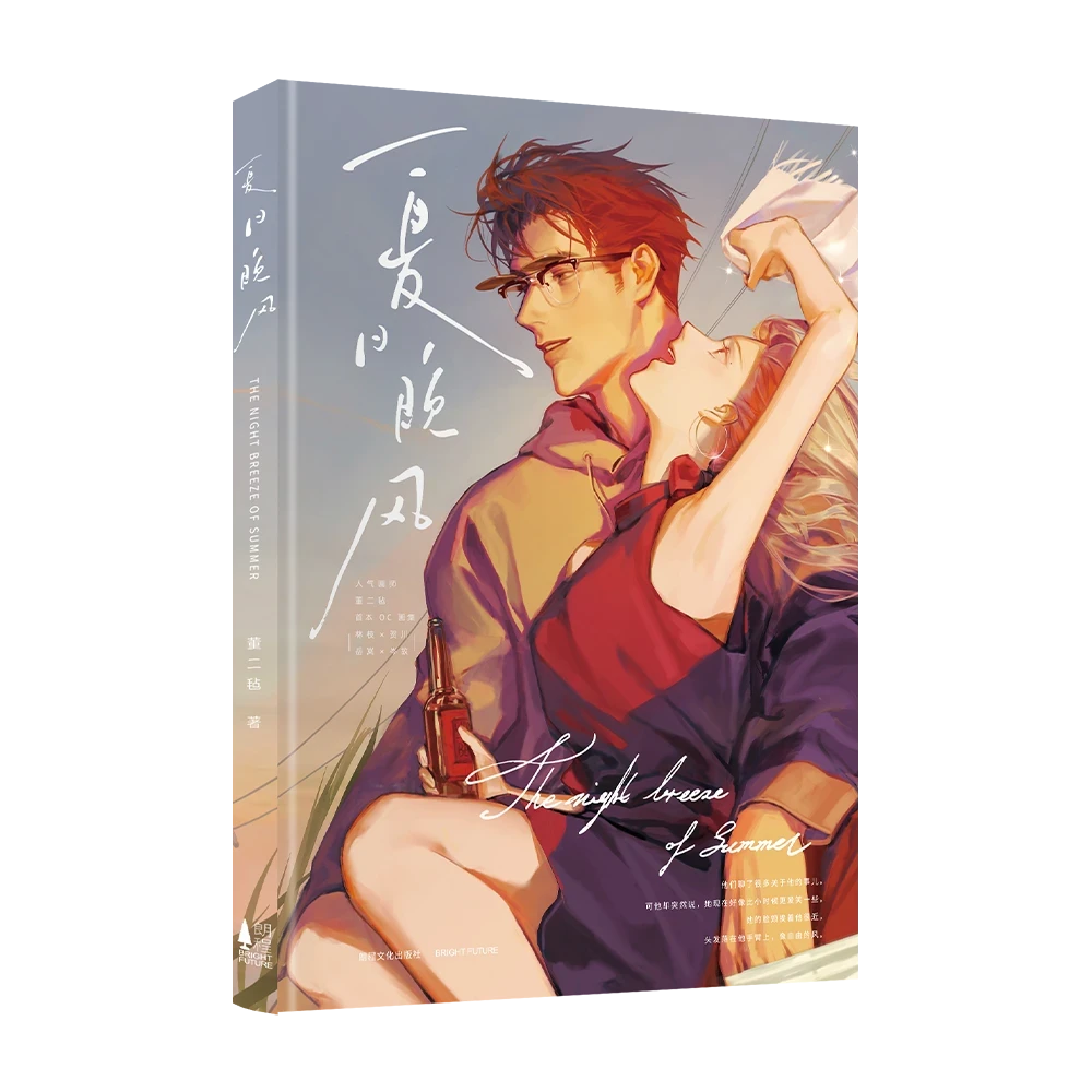 《夏日晚风》董二毡 OC画集